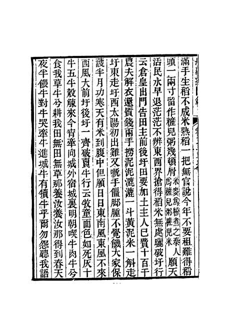 【忠义纪闻录】十一 - 陈继聪.pdf