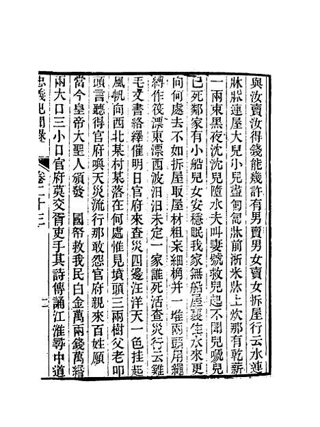 【忠义纪闻录】十一 - 陈继聪.pdf