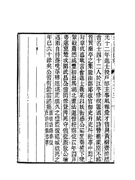 【忠义纪闻录】十一 - 陈继聪.pdf