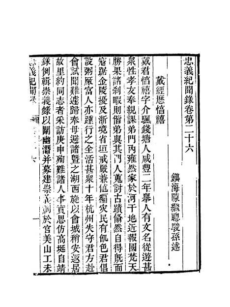 【忠义纪闻录】十二 - 陈继聪.pdf