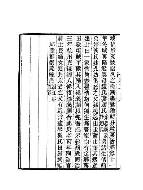 【忠义纪闻录】十二 - 陈继聪.pdf