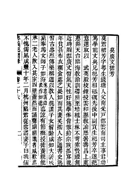 【忠义纪闻录】十二 - 陈继聪.pdf