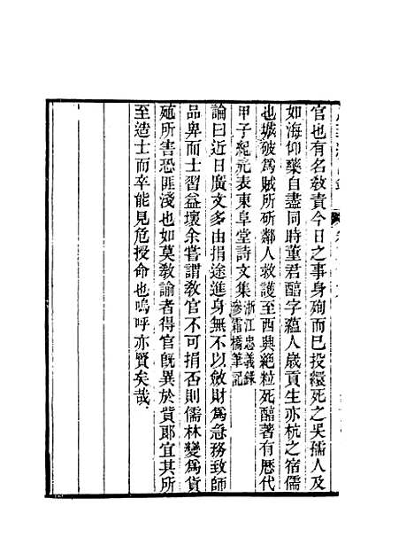 【忠义纪闻录】十二 - 陈继聪.pdf