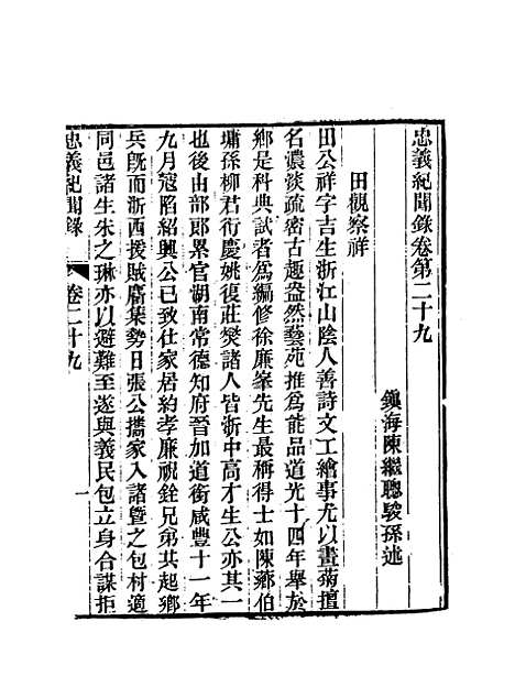 【忠义纪闻录】十三 - 陈继聪.pdf