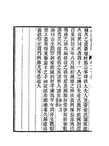 【忠义纪闻录】十三 - 陈继聪.pdf