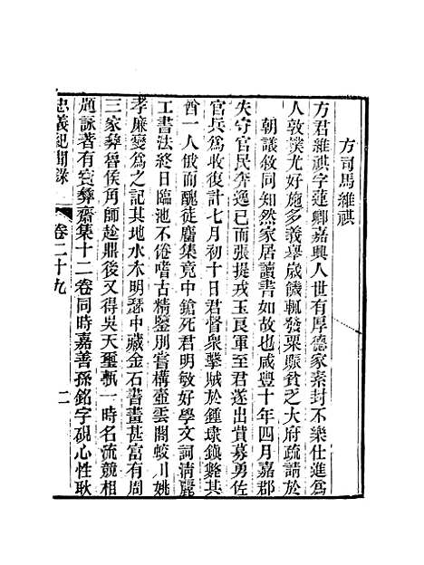 【忠义纪闻录】十三 - 陈继聪.pdf