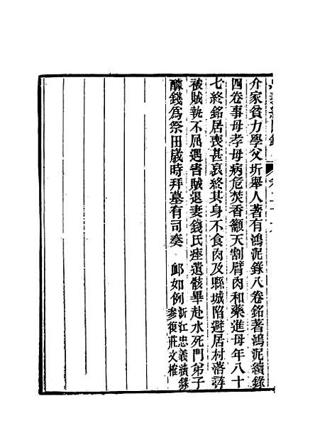 【忠义纪闻录】十三 - 陈继聪.pdf