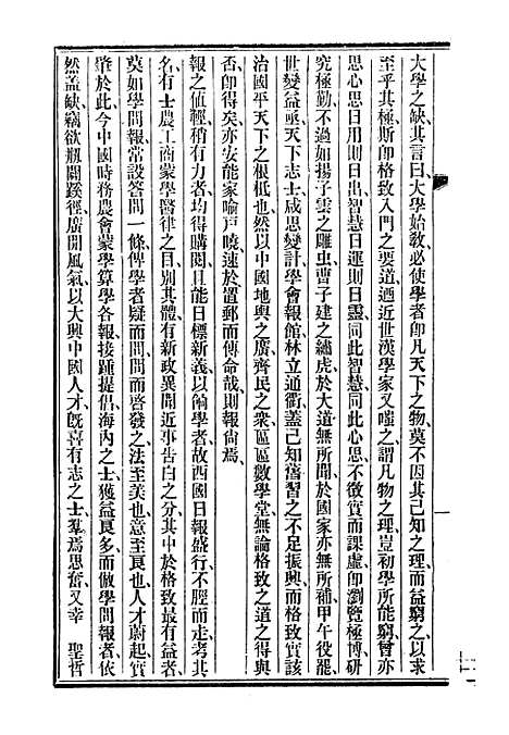 【格致新报】一 - 格致新报馆编.pdf