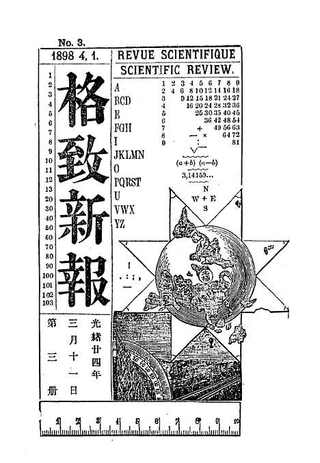 【格致新报】二 - 格致新报馆编.pdf