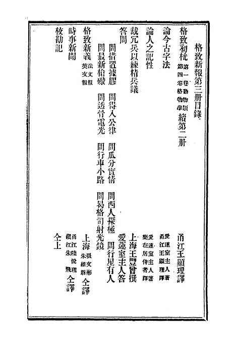 【格致新报】二 - 格致新报馆编.pdf