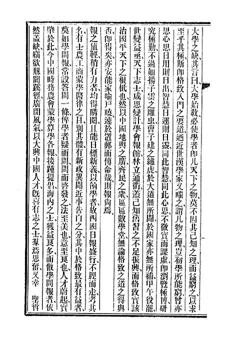 【格致新报】二 - 格致新报馆编.pdf