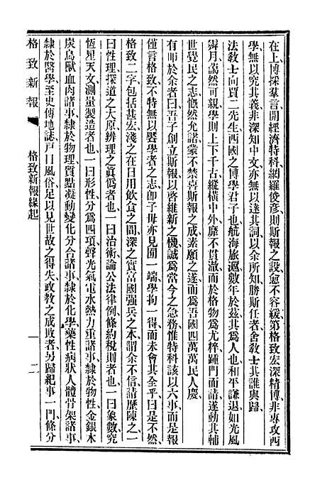 【格致新报】二 - 格致新报馆编.pdf