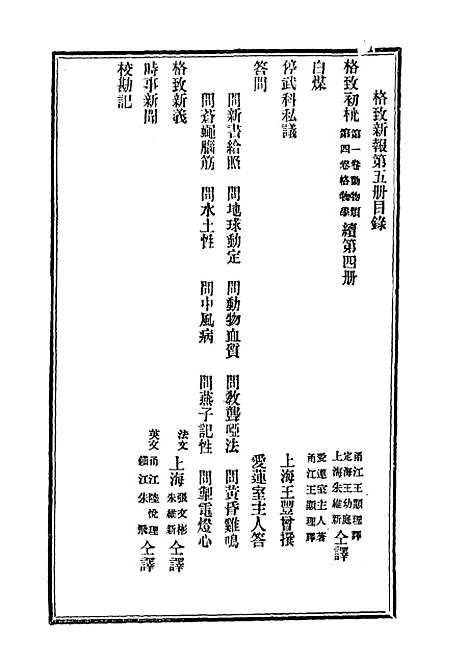 【格致新报】三 - 格致新报馆编.pdf