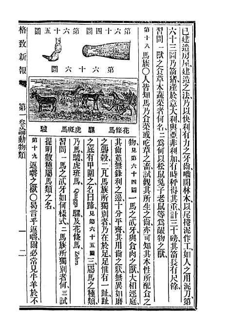 【格致新报】三 - 格致新报馆编.pdf