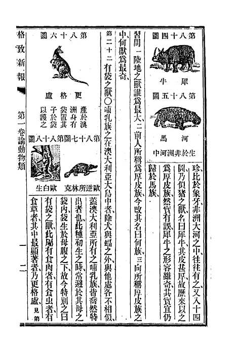 【格致新报】四 - 格致新报馆编.pdf