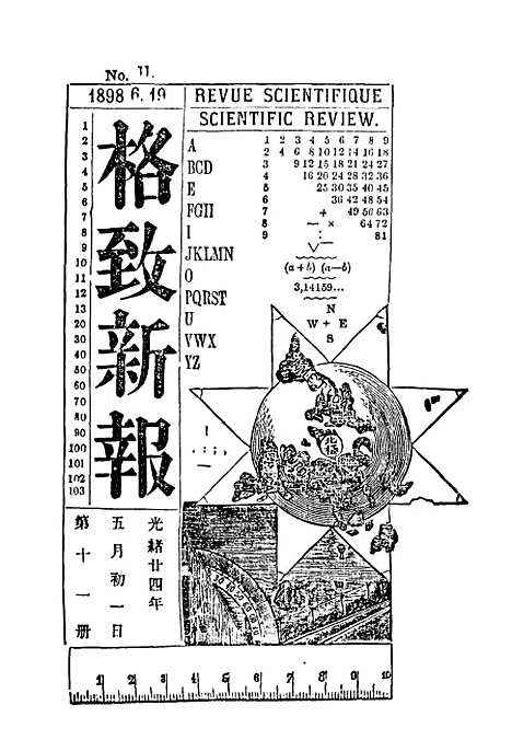 【格致新报】六 - 格致新报馆编.pdf