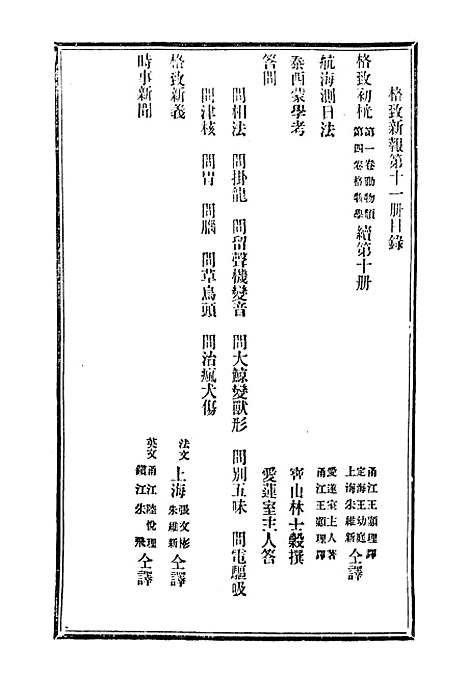 【格致新报】六 - 格致新报馆编.pdf