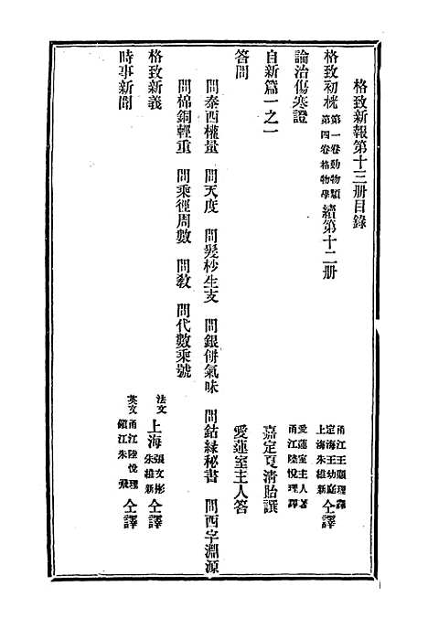 【格致新报】七 - 格致新报馆编.pdf