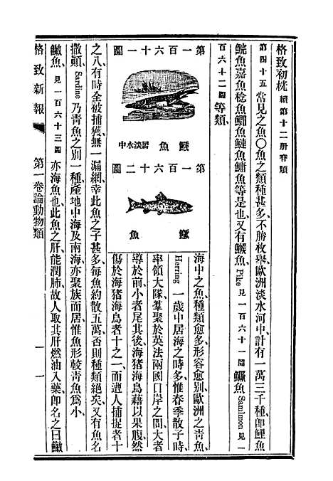 【格致新报】七 - 格致新报馆编.pdf