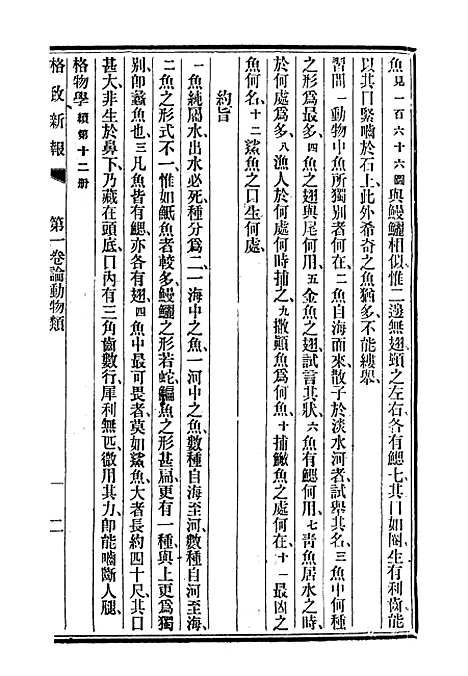 【格致新报】七 - 格致新报馆编.pdf