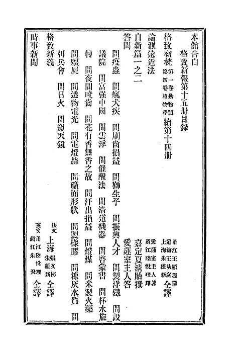 【格致新报】八 - 格致新报馆编.pdf