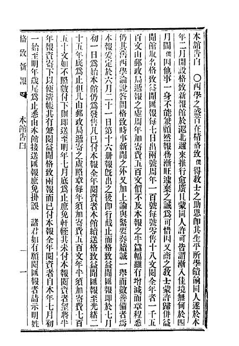 【格致新报】八 - 格致新报馆编.pdf