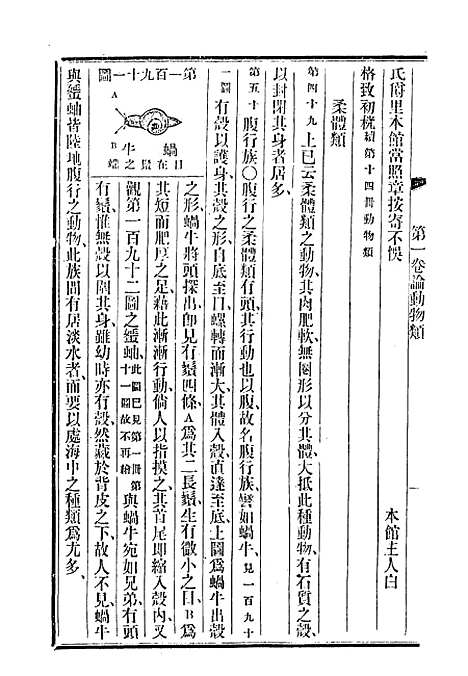 【格致新报】八 - 格致新报馆编.pdf