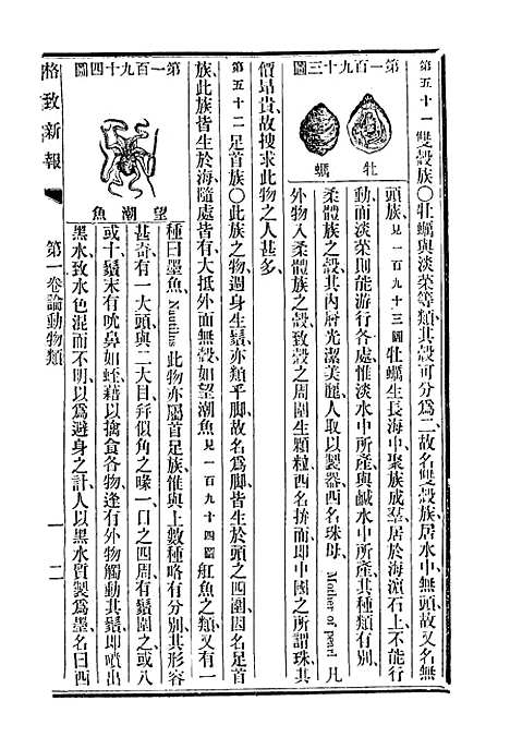 【格致新报】八 - 格致新报馆编.pdf