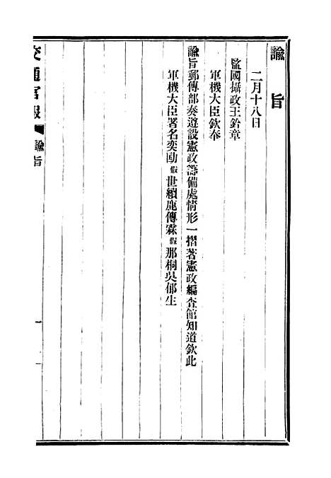 【交通官报】十一 - 邮传部图书通译局官报处编.pdf