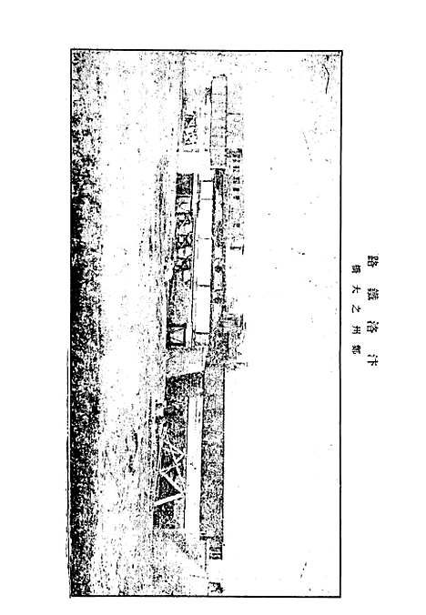 【交通官报】十三 - 邮传部图书通译局官报处编.pdf