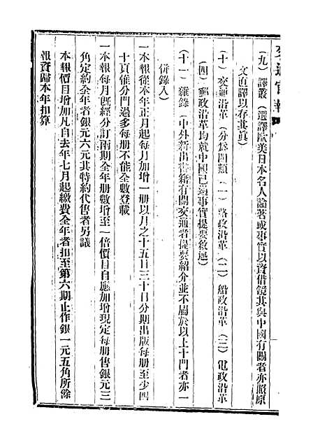 【交通官报】二十四 - 邮传部图书通译局官报处编.pdf