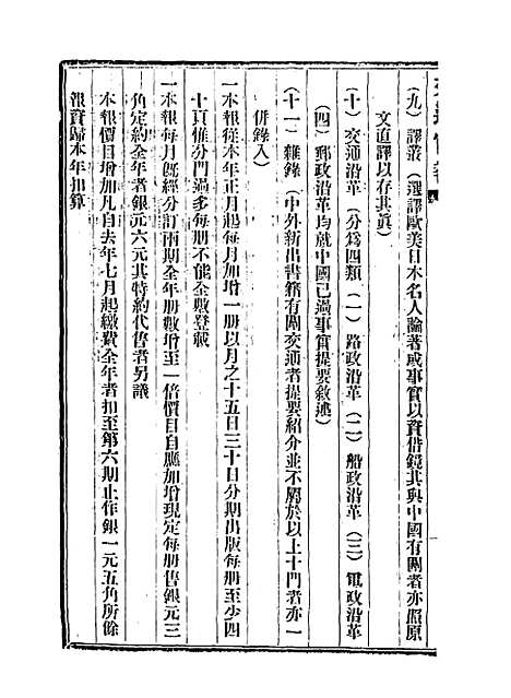 【交通官报】二十六 - 邮传部图书通译局官报处编.pdf