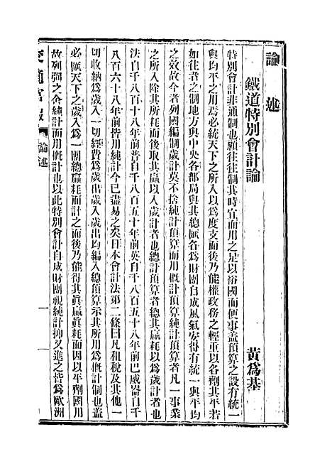 【交通官报】二十七 - 邮传部图书通译局官报处编.pdf