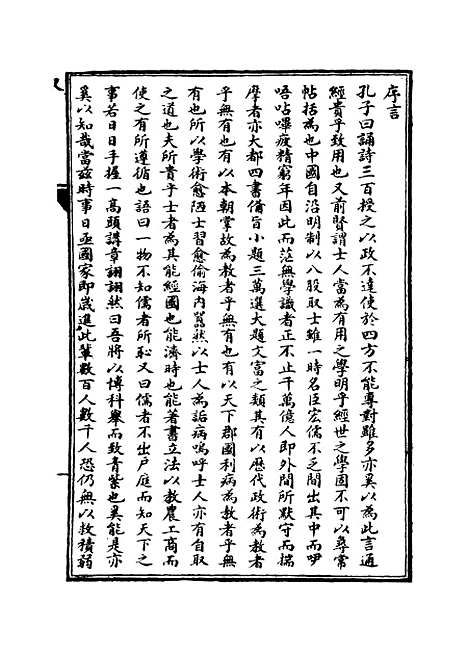 【皇朝经济文新编】一 - 宜今室主人编.pdf