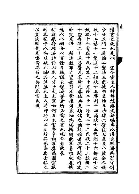 【皇朝经济文新编】一 - 宜今室主人编.pdf