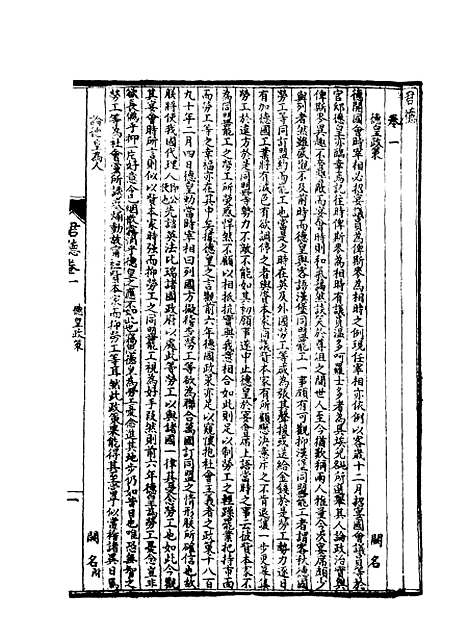 【皇朝经济文新编】二 - 宜今室主人编.pdf