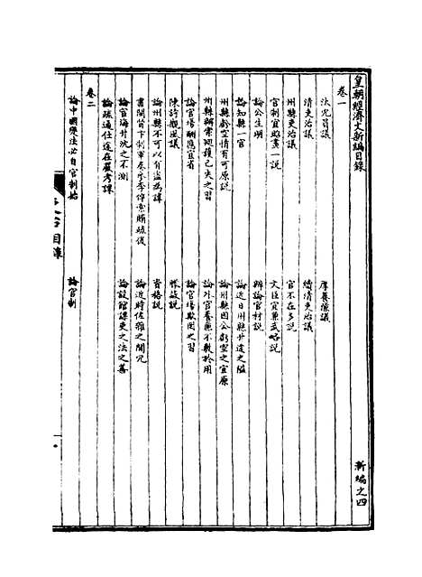 【皇朝经济文新编】三 - 宜今室主人编.pdf