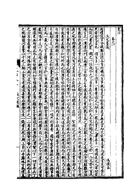 【皇朝经济文新编】三 - 宜今室主人编.pdf