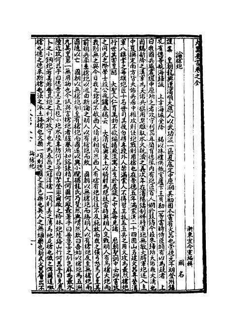 【皇朝经济文新编】八 - 宜今室主人编.pdf