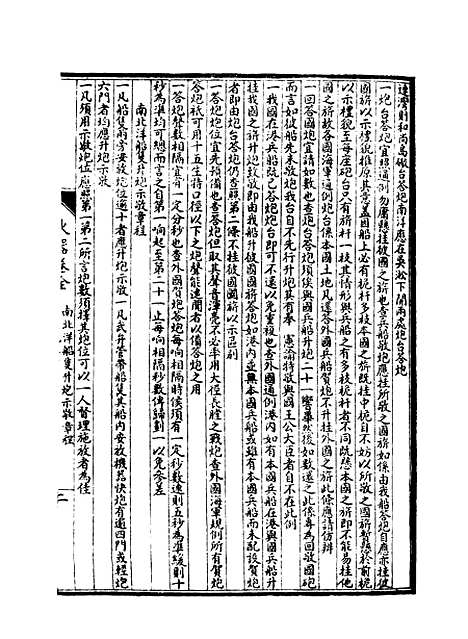 【皇朝经济文新编】八 - 宜今室主人编.pdf