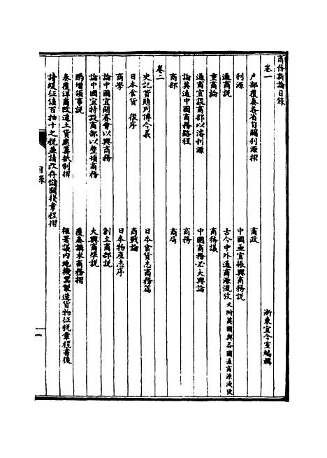 【皇朝经济文新编】十 - 宜今室主人编.pdf