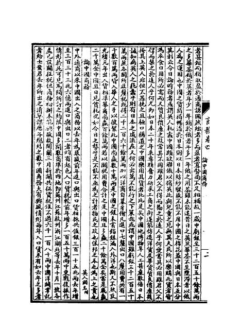 【皇朝经济文新编】十一 - 宜今室主人编.pdf