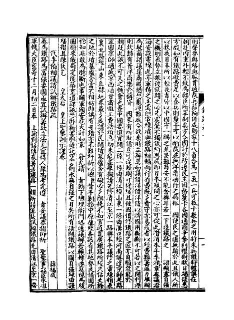 【皇朝经济文新编】十三 - 宜今室主人编.pdf