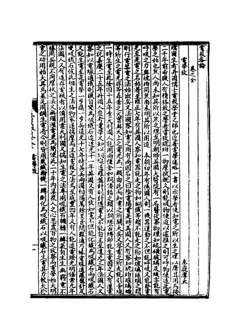 【皇朝经济文新编】十四 - 宜今室主人编.pdf