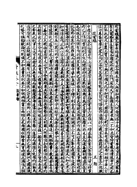 【皇朝经济文新编】十四 - 宜今室主人编.pdf