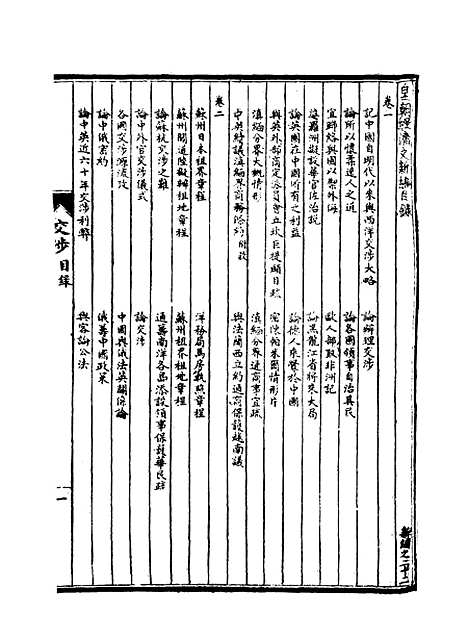 【皇朝经济文新编】十五 - 宜今室主人编.pdf