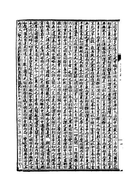 【皇朝经济文新编】十五 - 宜今室主人编.pdf