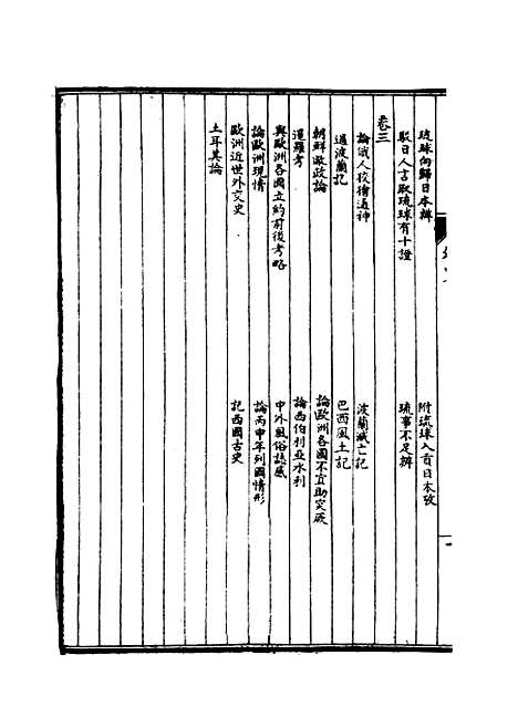 【皇朝经济文新编】十六 - 宜今室主人编.pdf