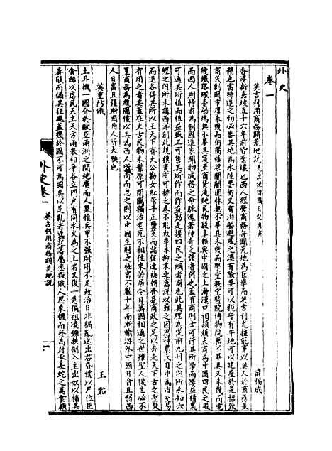 【皇朝经济文新编】十六 - 宜今室主人编.pdf