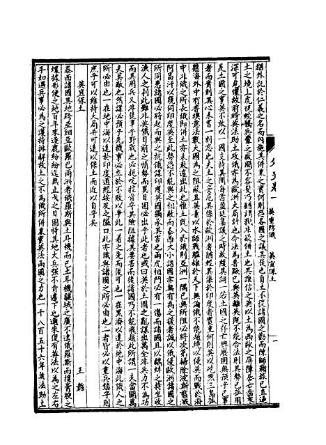 【皇朝经济文新编】十六 - 宜今室主人编.pdf